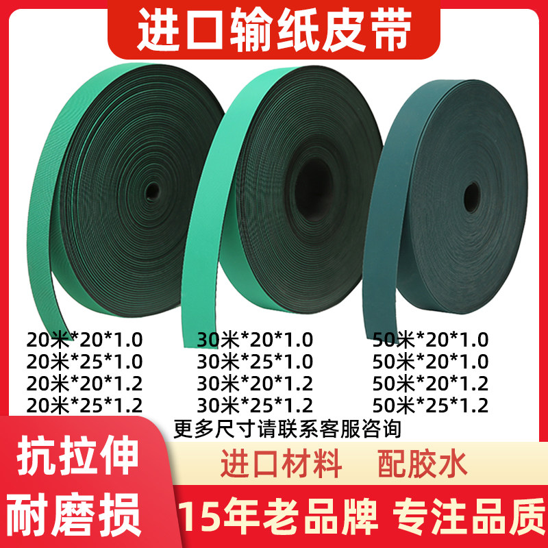 进口输送带皮带传送带印刷机绿色尼龙帆布工业传动带印刷机平皮带,五金/工具,传动带,淘宝优惠券,粉丝福利购,淘宝优惠卷