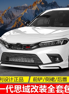 十一代思域改装正品YOFER包围前杠侧裙外观件领航灯后唇后扰流