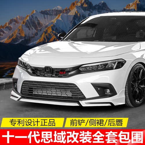 11代思域改装正品YOFER外观套件