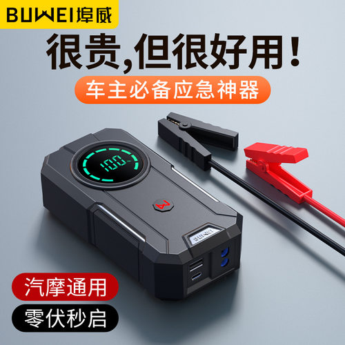 埠威汽车应急启动电源
