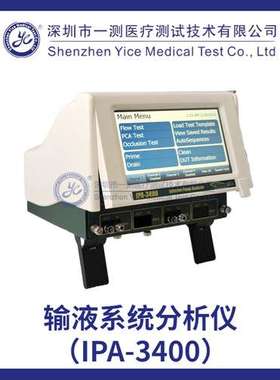 输液系统分析仪美国BC IPA-3400其他分析仪器