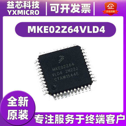 MKE02Z64VLD4 MKE02Z64封装LQFP-44原装微控制器处理器单片机芯片