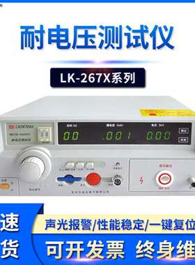 蓝光LK2670AX/LK2672X/LK2672C/LK2672D/LK2671B/2673C耐压测试仪