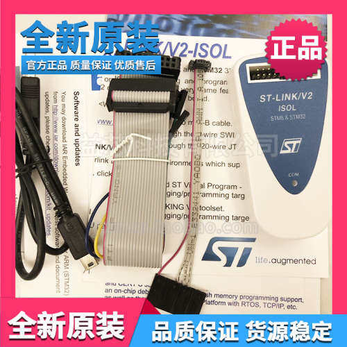 原装ST-LINK/V2 ISOL STM8/32烧写器STLINK V2编程/下载/仿真器