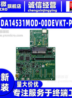 DA14531MOD-00DEVKT-P DA14531 PREVIEW BLE DEVELOP KIT开发套件