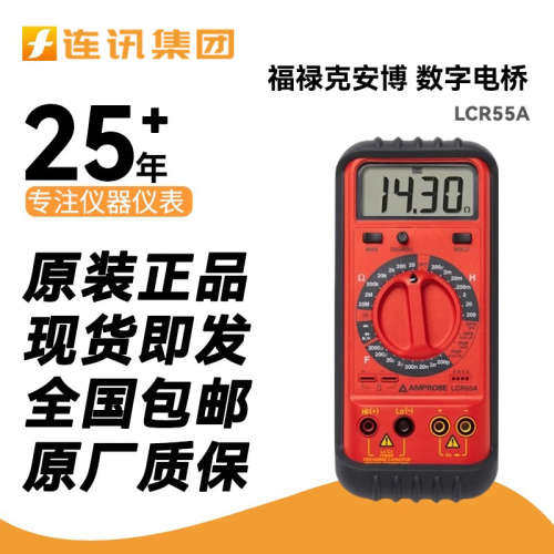 福禄克Amprobe安博LCR55A电容电感表手持LCR测试仪LCR55A数字电桥
