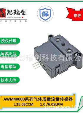 气体质量流量传感器AWM43300V模拟输出0~1000sccm毫伏Honeywell