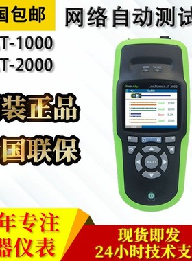 特价LRAT1000/LRAT-2000 Linkrunner AT链路通测试仪