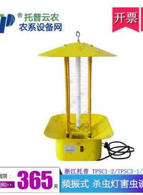 TPSC3-1频振式太阳能杀虫灯果园、水产养殖农业诱虫灯
