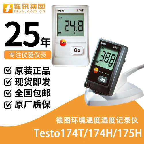 Testo德图174T/174H/175H冷链冷藏工业温度计环境温度湿度记录仪