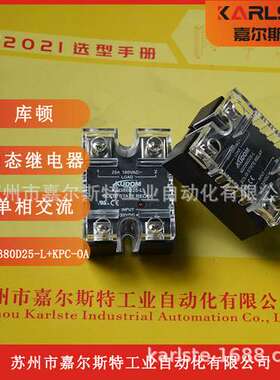 全新原装KSI380D25-L KSI480D60-L库顿KUDOM固态继电器现货供应