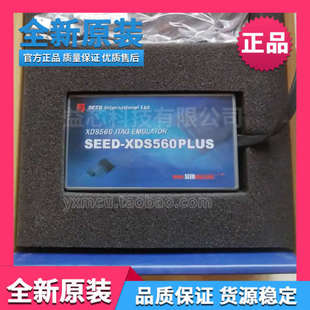 TI仿真器XDS560合众达 全新正品 DSP XDS560PLUS 艾睿 SEED