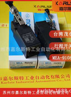 全新原装 台湾茂仁moujen轻小型 【 限制开关MEA-9108G 】