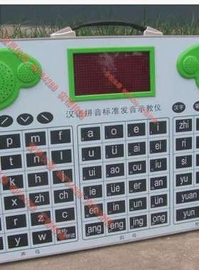 汉语拼音标准发音示教仪 D70209 拼音仪 新款