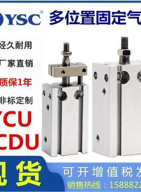 YSC自由安装YCU气缸YCDU-16-6-20-25-32-10-15-30-40-50-60-A93K