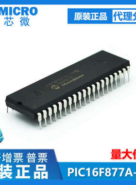 正品全新原装 PIC16F877A-I-P PIC16F877A-I/P 8位微控电子元器件
