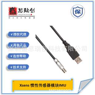 CA-MP-MTI-12惯性测量单元IMU传感器12pins multi配套电缆Xsens