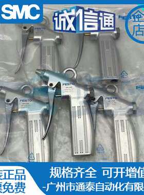费斯托吹尘枪 35528 LSP-1/4-D 车间专用FESTO风枪 空压