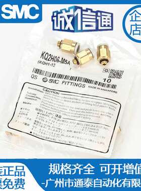SMC直通快速接头KQ2H04-M5A KQ2H06/08/10/12-01/02S/03AS/04AS