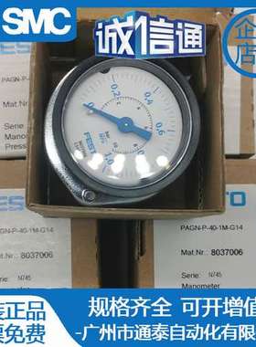 费斯托FESTO面板式压力表 8037006 PAGN-P-40-1M-G14 现货