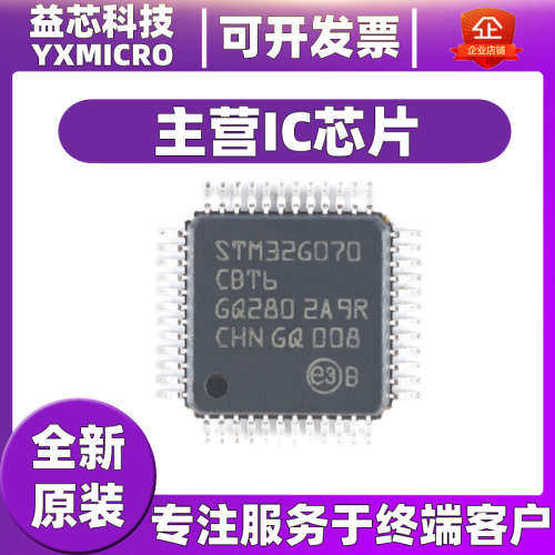 STM32G070CBT6 封装LQFP48 全新库存070CBT6微控制器原装全新