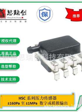 压力传感器HSCMRND006MD2A3T差压±6mbar数字输出Honeywell带补偿