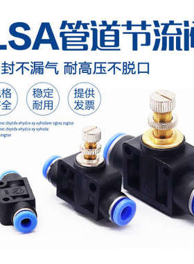 邦特尔气动节流调速调节管道阀快速快插气动气管接头LSA/PSA4/6/8