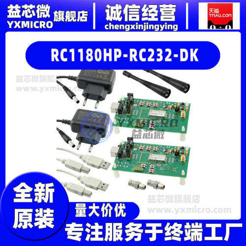 全新RC1180HP-RC232-DK RC232 DEVELOPMENT KIT开发板 射频器