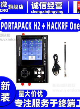 PORTAPACK H2 + HACKRF One 1MHz-6GHz 收音机全功能无线电收发信