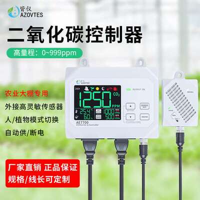 皆仪AE7700继电器二氧化碳控制器大棚新风智能换气二氧化碳检测仪