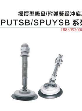 AIRBEST阿尔贝斯摇摆型真空吸盘PUYSB-35/40/50垂直接口带缓冲