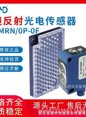 墨迪QMRN/0P-0F镜面反射型红色光光电传感器PNP常开闭光电开关
