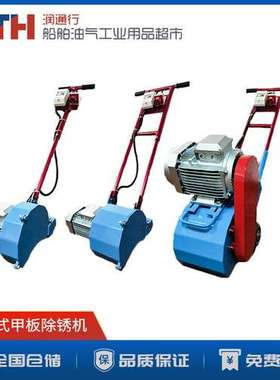 IMPA591205链鼓式甲板除锈机非RUSTIBUS电动刮除机DECK DE-SCALER
