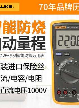 FLUKE福禄克12E+电工便携式数字万用表多功能全自动数显万能表15B