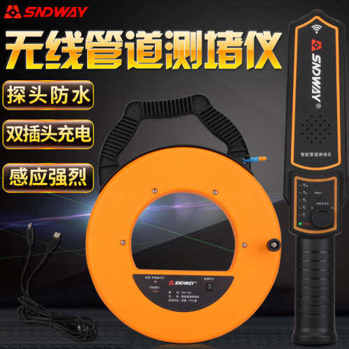 深达威测堵仪SW-720电工管道线管探测仪pvc排堵神器高精度排堵器