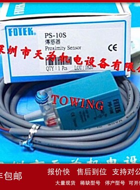 议价【实物拍摄】FOTEK台湾阳明PS-10N PS-10P PS-10S 电感式接近