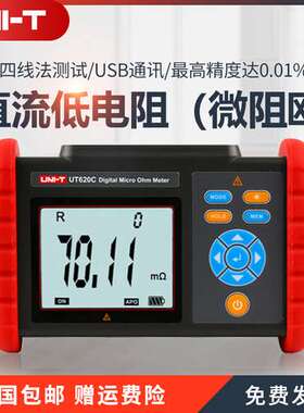 优利德UT620C直流低电阻测试仪高精度电工四线测量毫欧表微欧表