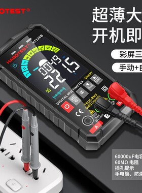 HT126B超薄彩屏数字万用表高精度多功能全自动数显万能表电工