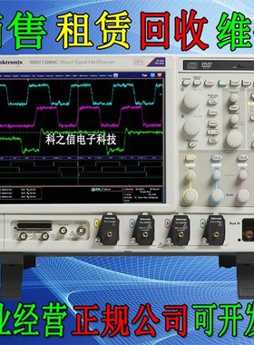租售+回收美国Tektronix泰克MSO70804C MSO73304DX混合信号示波器