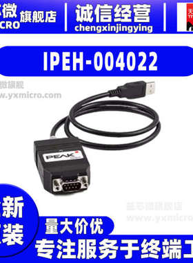 IPEH-004022 德国PEAK全新PCAN-USB FD 高速USB 2.0转CAN FD接口