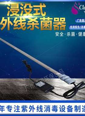 厂家直供 ClearUV可滤威 40W浸没式紫外线杀菌器