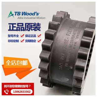 14J SURE FLEX TBWOODS H黑弹性体