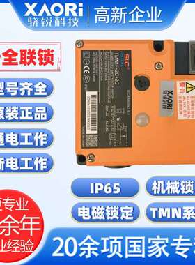 SLC施莱格TMN系列安全联锁TMN1F-1C1O+1C1O柔性钥匙TTS2-K1