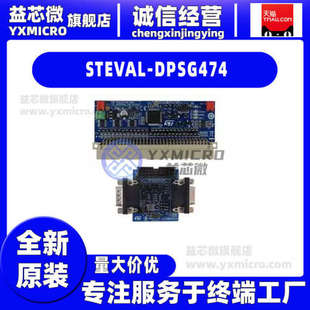 全新STEVAL-DPSG474 DIGITAL POWER SUPPLY CONTROL KIT开发板