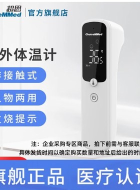 超思（ChoiceMMed）红外线额温计额温枪电子温度计蓝牙高精度家用