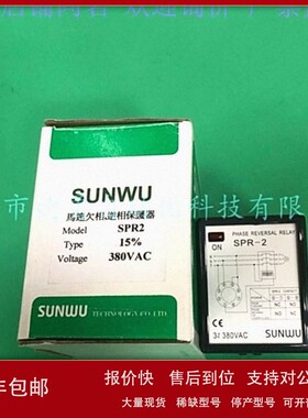 议价台湾三武SUNWU马达欠相逆相保护器SPR2原装正品假一罚十保护
