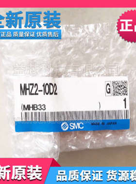 全新原装MHZ2-10D2 SMC气缸全新原装正品MHB33