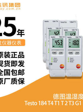 德图testo184冷链温度记录仪T2H1医药仓储运输温度数据德国温度计