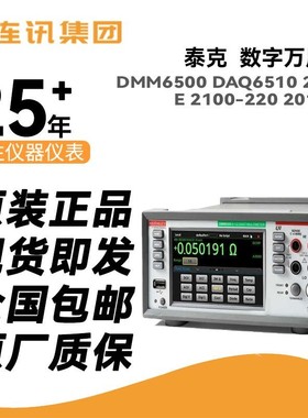 泰克台式数字万用表DMM6500 DAQ6510 2000/E 2100-220 2010/E现货