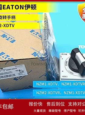议价NZM2-XDTV NZM2-XDTVR NZM2-XDVR美国EATON伊顿直接旋转手柄